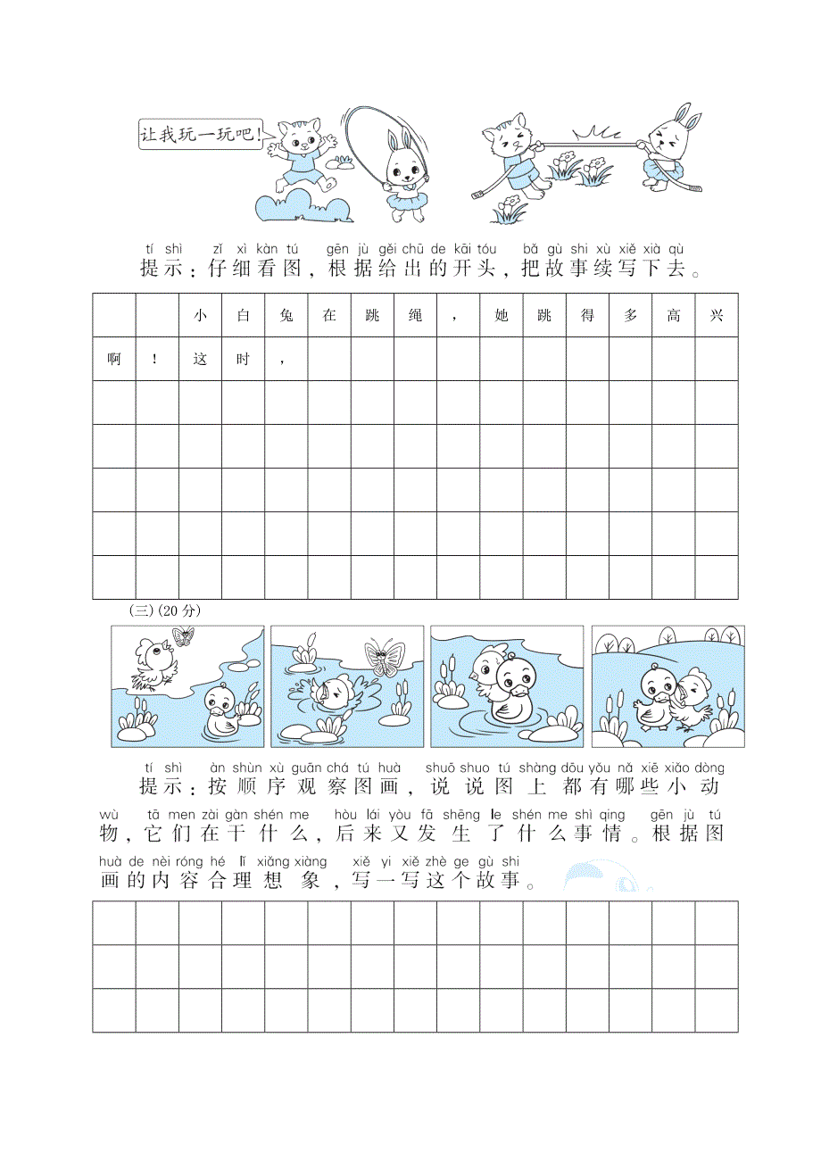 2022一年级语文下册 要素专项卷 26看图写话 新人教版.doc_第2页