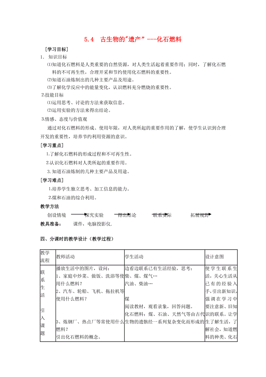 2021九年级化学上册 第五章 燃料5.doc_第1页