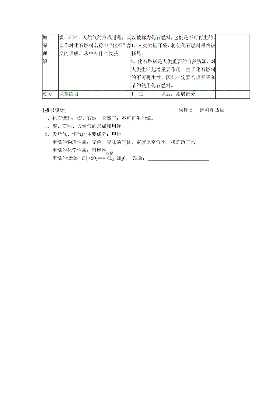 2021九年级化学上册 第五章 燃料5.doc_第3页