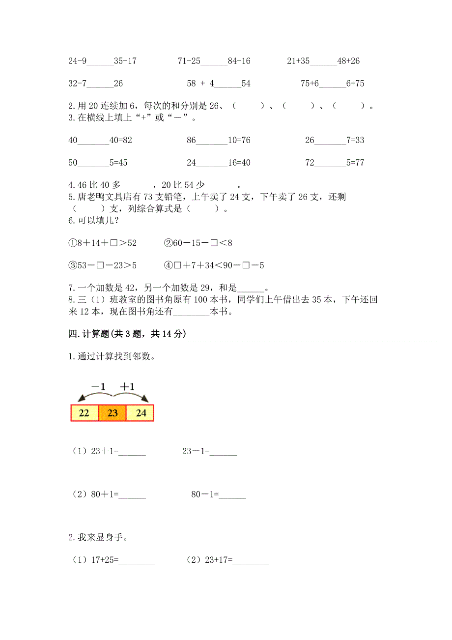 小学数学二年级《100以内的加法和减法》练习题及一套答案.docx_第2页