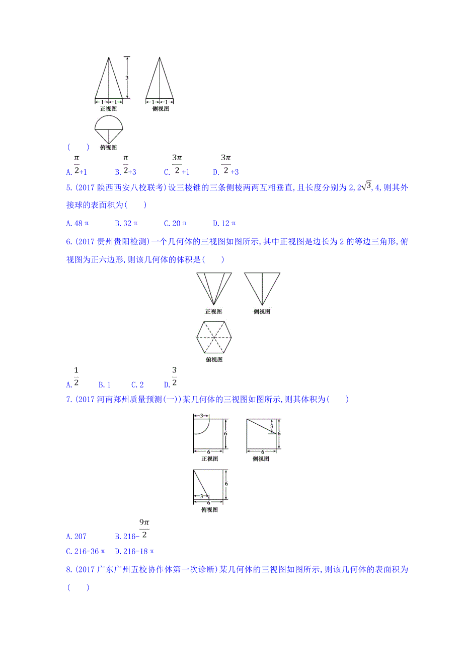 2018届高三数学（文）二轮复习冲刺提分作业：第一篇 专题突破 专题五 立体几何刺 第1讲　空间几何体的三视图、表面积和体积 WORD版含答案.doc_第2页