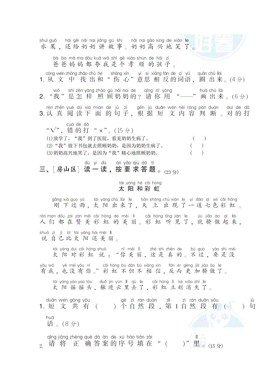 2022一年级语文下册 要素专项卷 24课外阅读 新人教版.doc_第2页