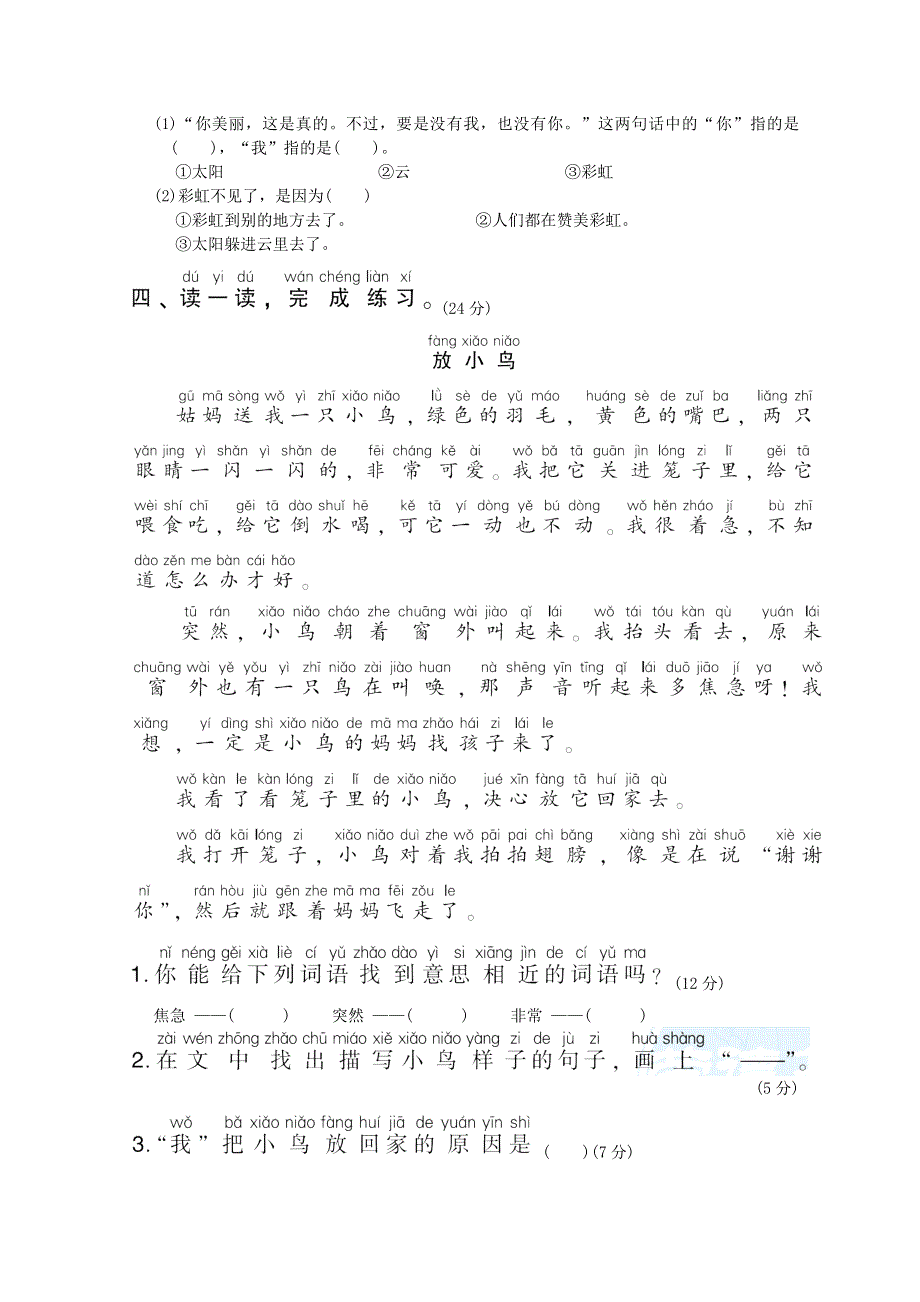 2022一年级语文下册 要素专项卷 24课外阅读 新人教版.doc_第3页