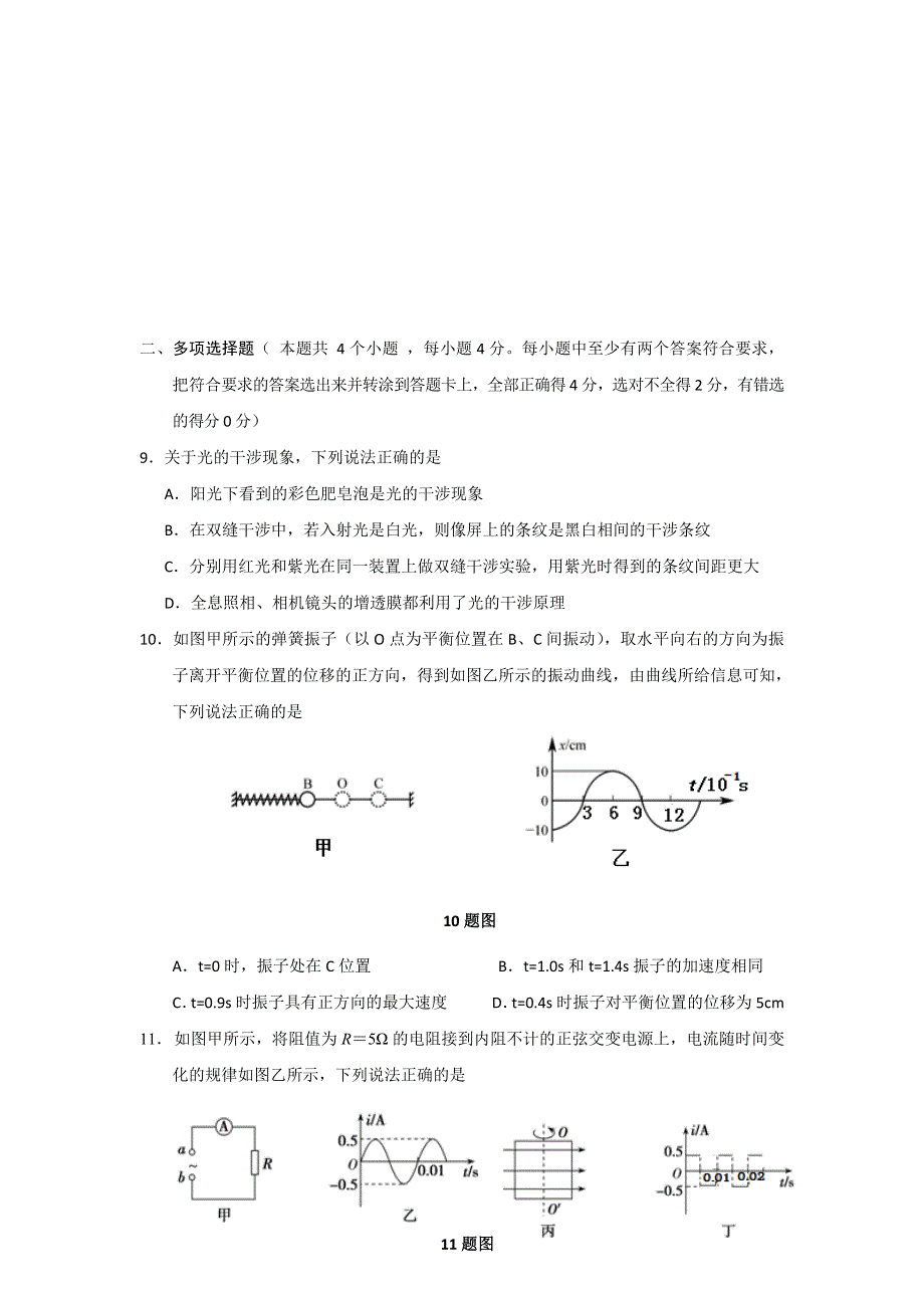 四川省广安市2016-2017学年高二下学期期末考试物理试题 WORD版含答案.doc_第3页