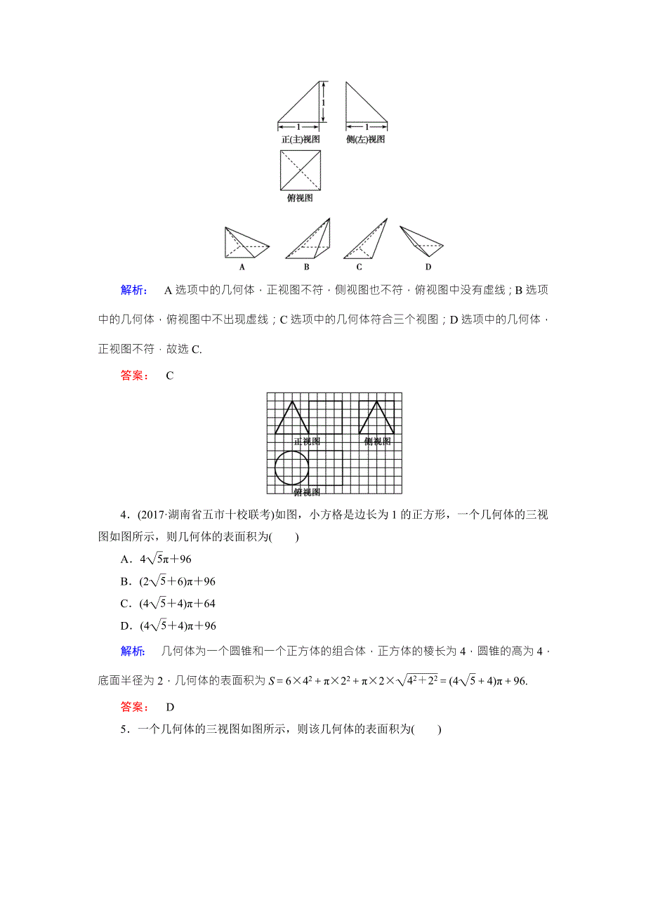 2018届高三数学（文）二轮复习专题集训：专题五 立体几何5-1 WORD版含解析.doc_第2页