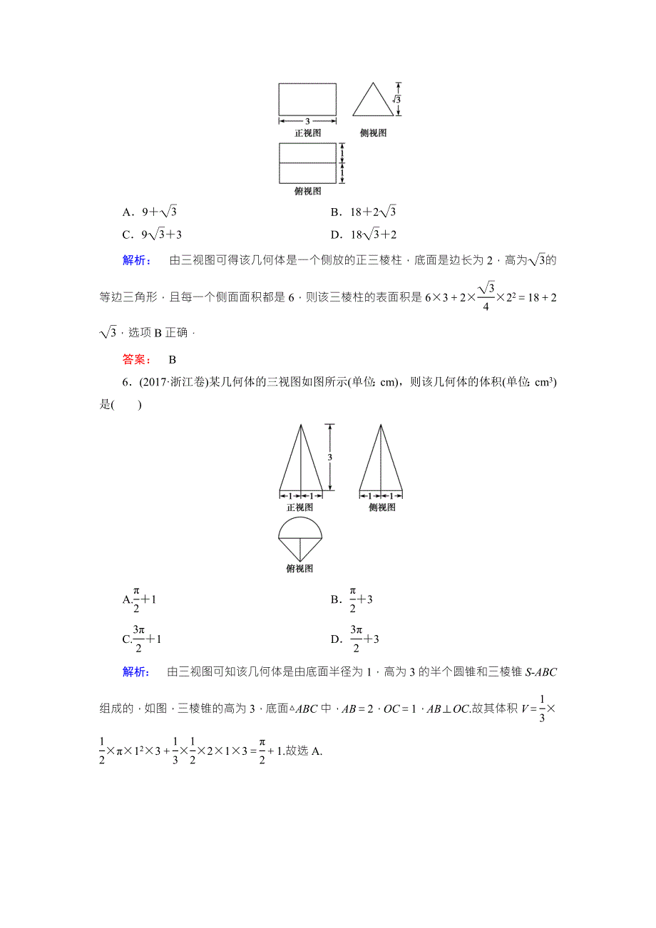 2018届高三数学（文）二轮复习专题集训：专题五 立体几何5-1 WORD版含解析.doc_第3页