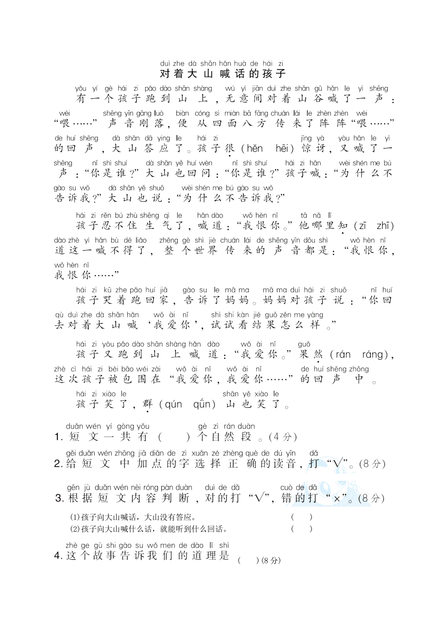 2022一年级语文下册 要素专项卷 4易错字音字形 新人教版.doc_第2页