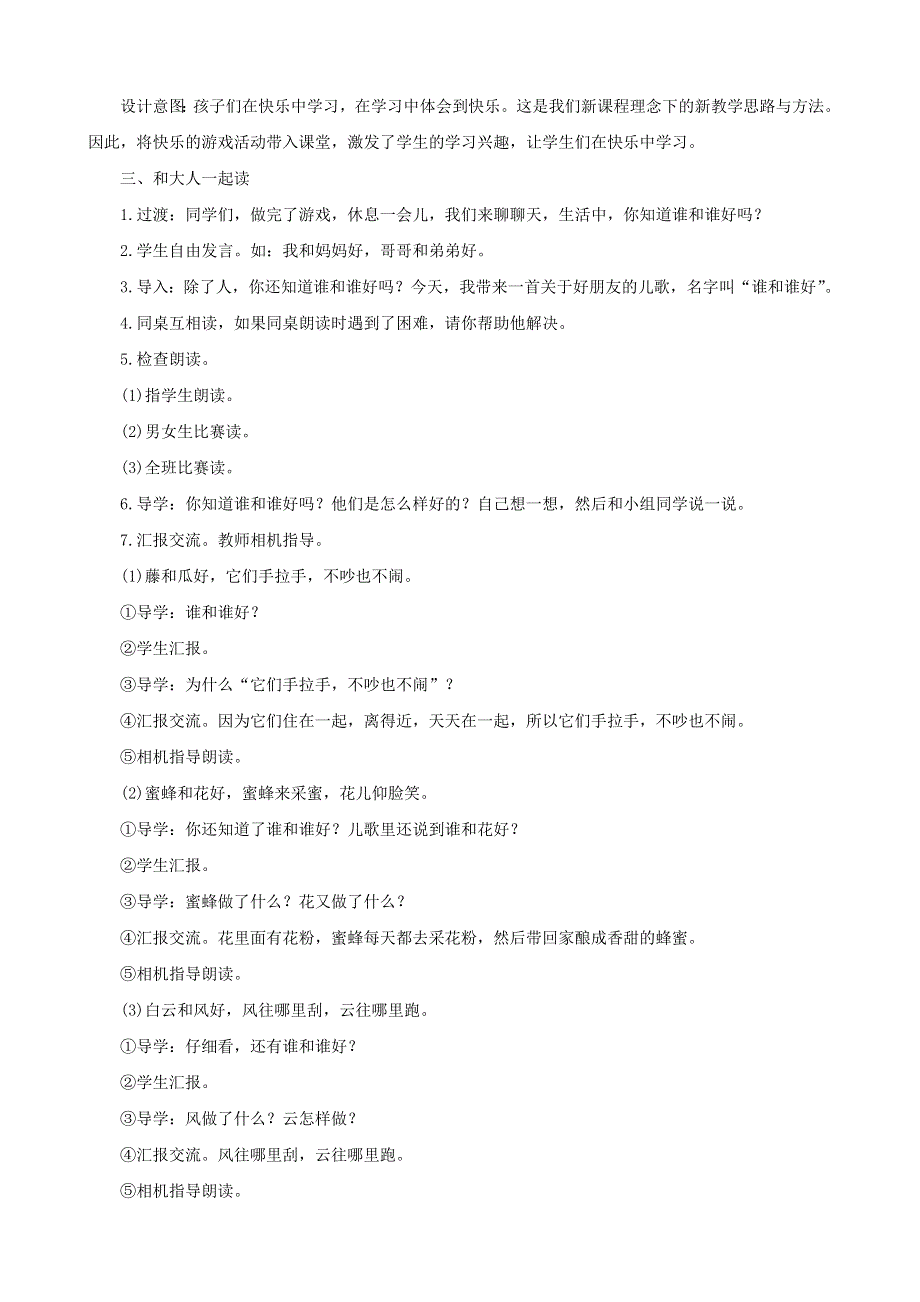 2022一年级语文下册 识字（一）语文园地一第2课时教案设计 新人教版.doc_第2页