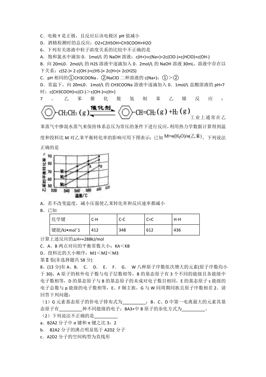 四川省广安市2016届高三第二次诊断考试化学试题 WORD版含答案.doc_第2页