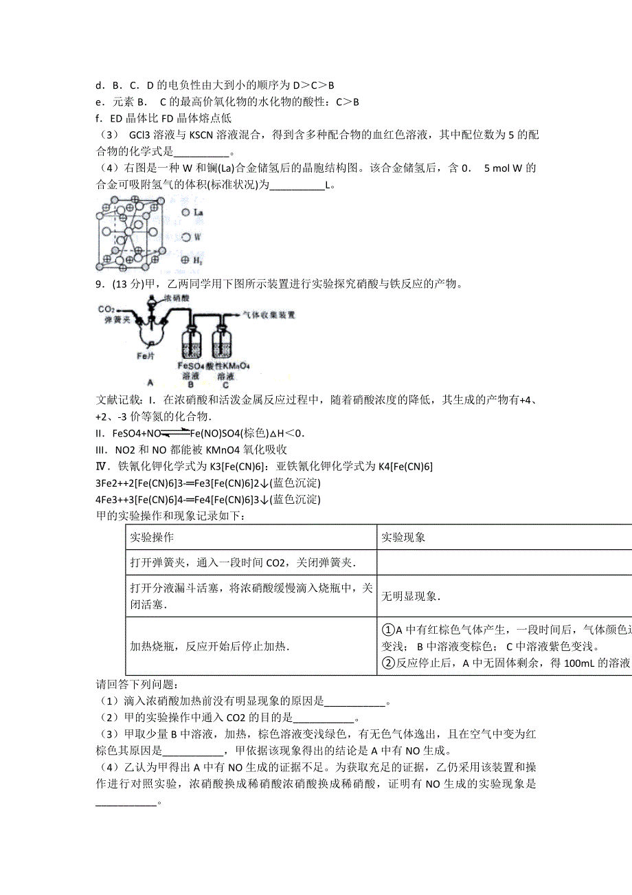 四川省广安市2016届高三第二次诊断考试化学试题 WORD版含答案.doc_第3页