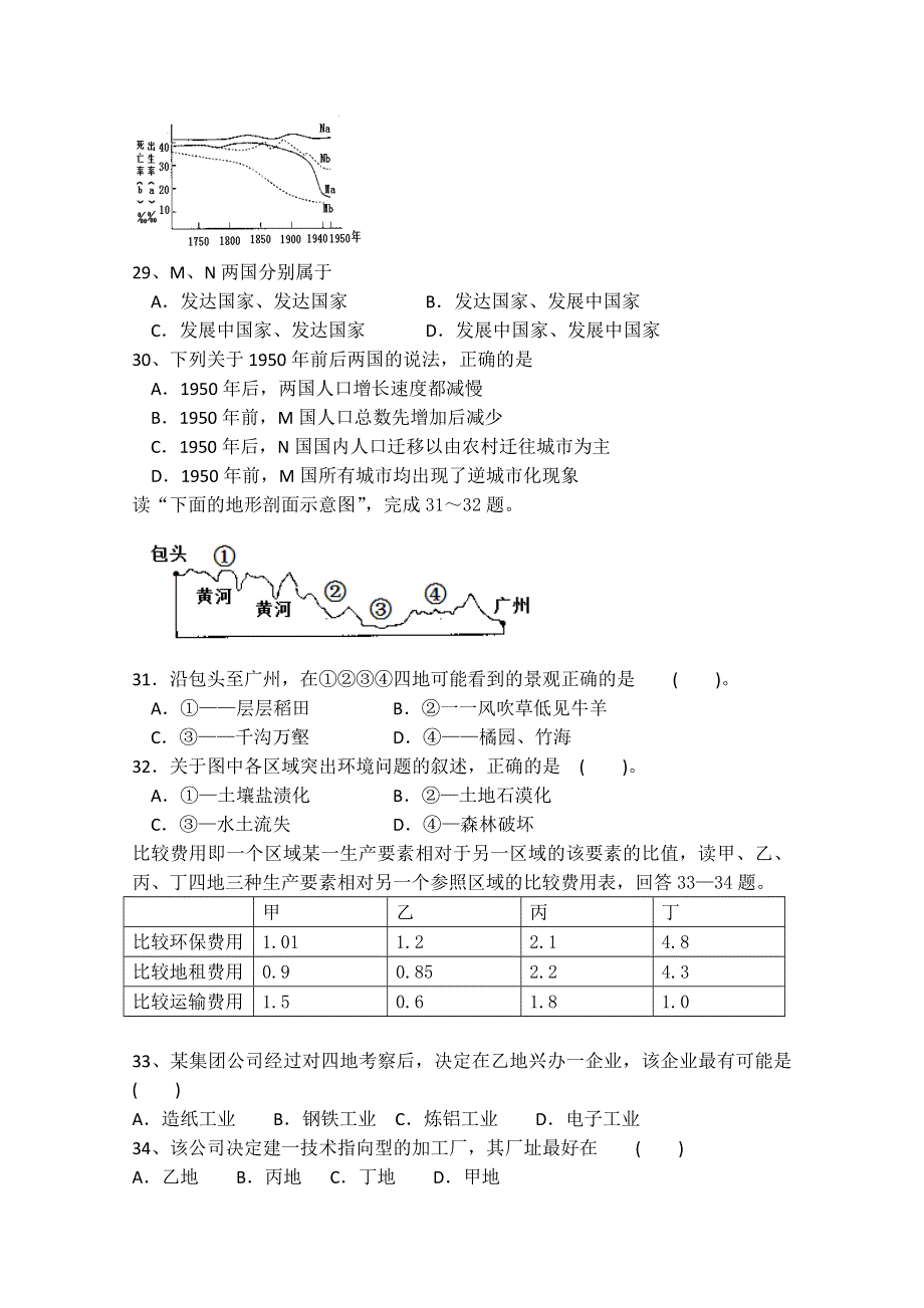 《名校首发》四川省某重点中学2015届高三下学期第二次月考 地理 WORD版含答案.doc_第2页