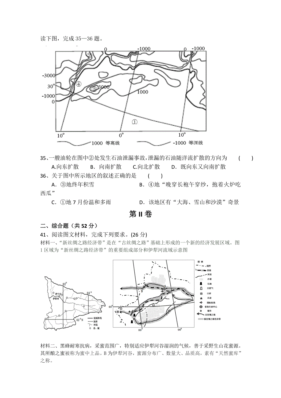 《名校首发》四川省某重点中学2015届高三下学期第二次月考 地理 WORD版含答案.doc_第3页