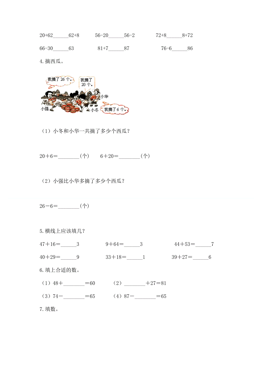 小学数学二年级《100以内的加法和减法》练习题及参考答案【夺分金卷】.docx_第3页