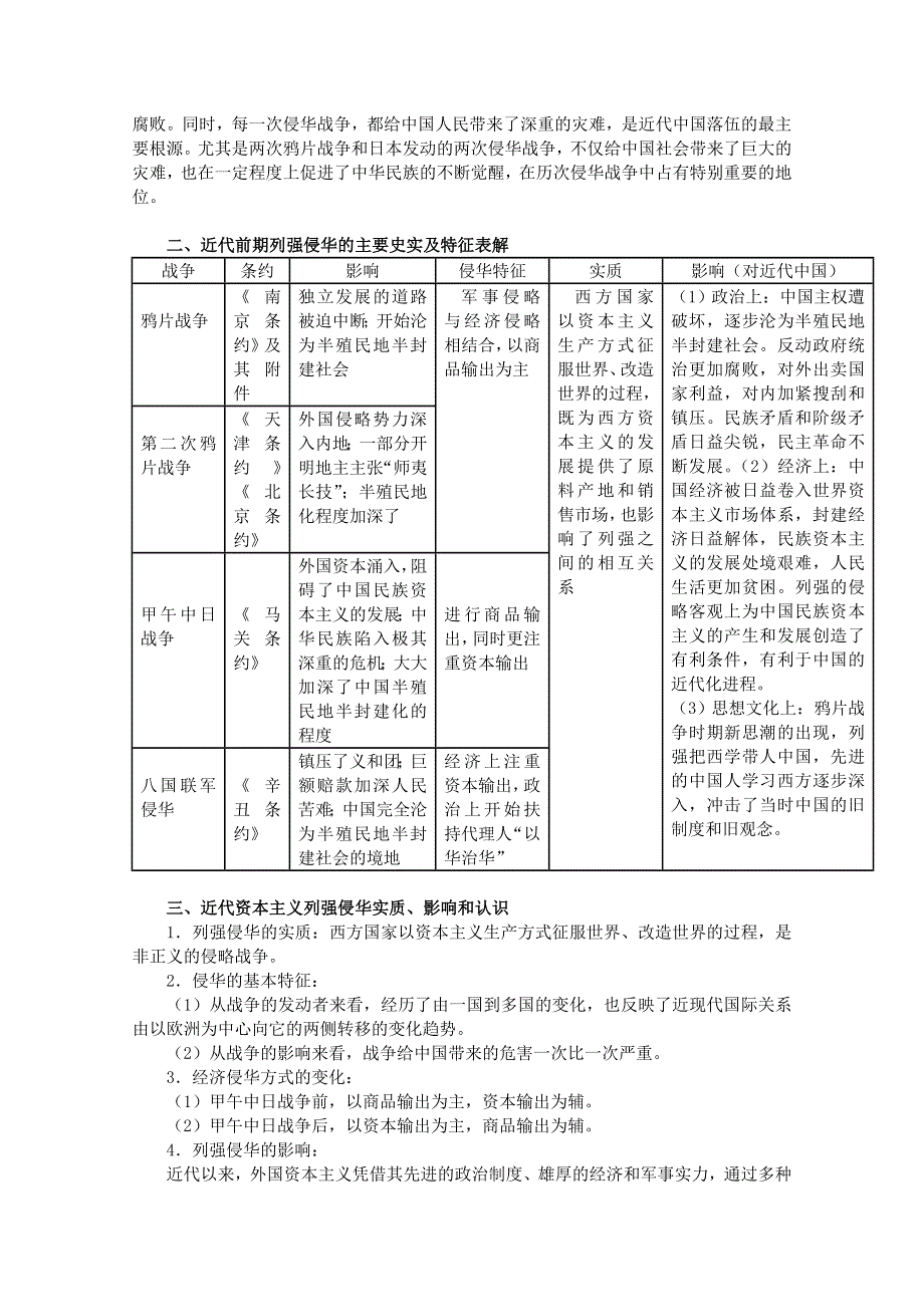 2013届高考历史二轮复习辅导：近代中国反侵略、求民主的潮流.doc_第2页