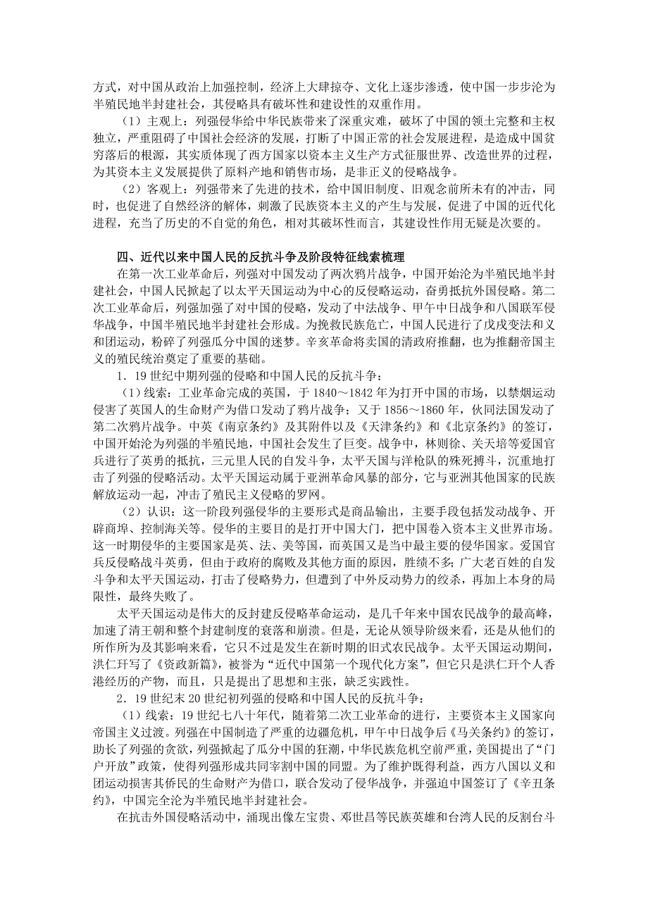 2013届高考历史二轮复习辅导：近代中国反侵略、求民主的潮流.doc_第3页