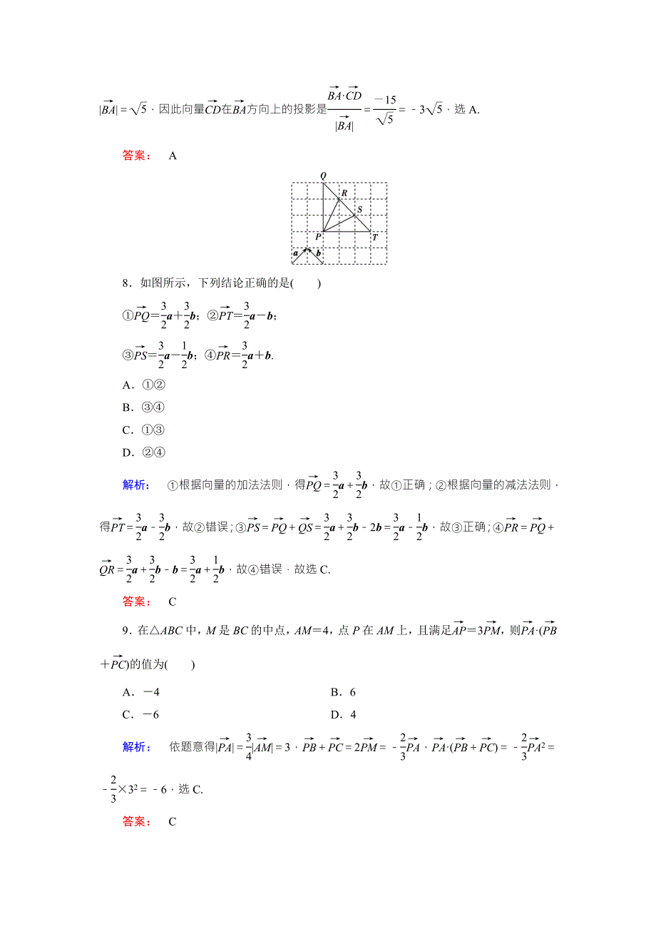 2018届高三数学（文）二轮复习专题集训：专题一 集合、常用逻辑用语、平面向量、附属、算法、推理与证明1-2 WORD版含解析.doc_第3页