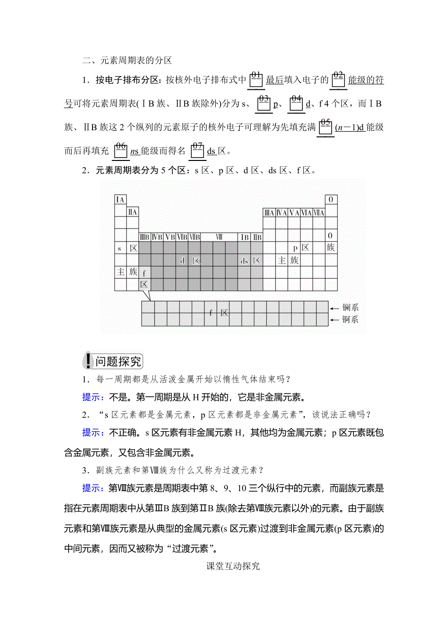 2020化学材同步导学提分教程人教选修三讲义：第一章 第二节 第1课时　原子结构与元素周期表 WORD版含答案.doc_第2页