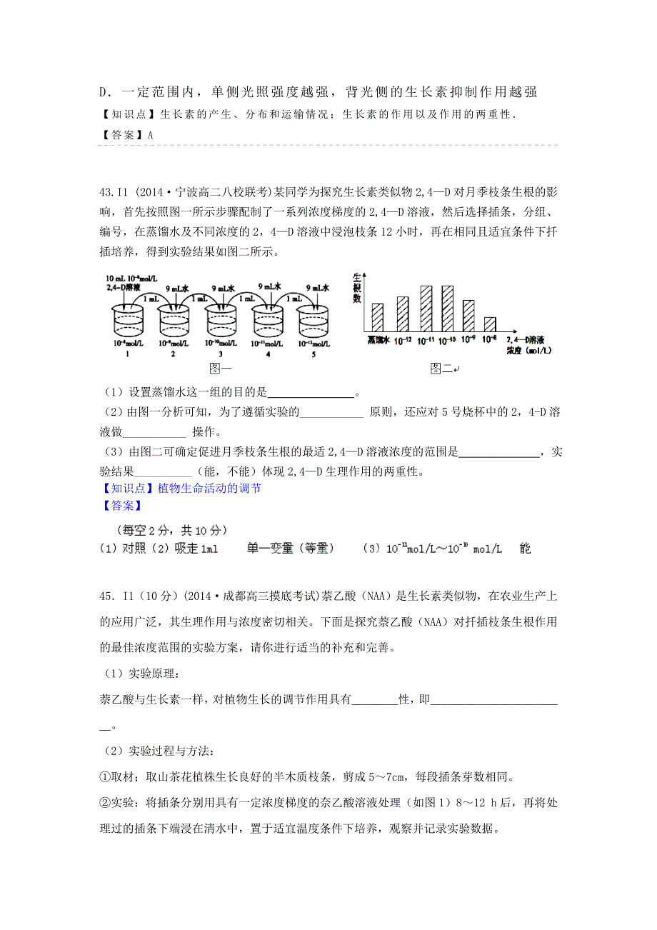 《名校试题汇编》（2014.07）高中生物期末试题汇编：I单元 植物的激素调节.doc_第3页