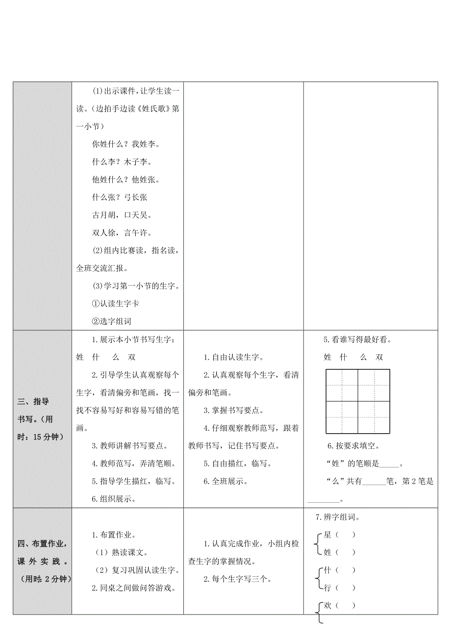 2022一年级语文下册 识字（一）2姓氏歌导学案 新人教版.doc_第3页