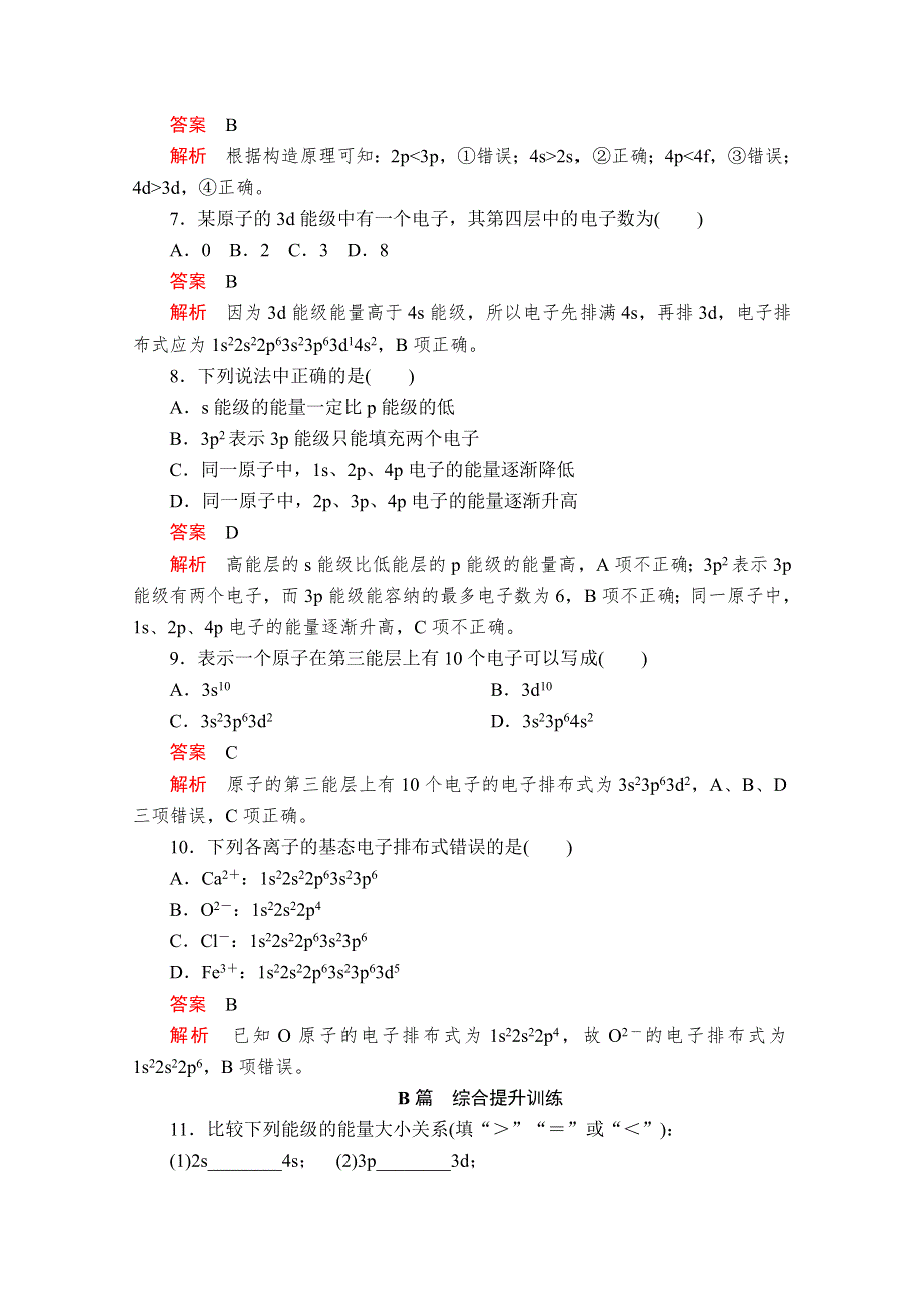 2020化学材同步导学提分教程人教选修三测试：第一章 第一节 第1课时　能层与能级　构造原理 课时作业 WORD版含解析.doc_第2页