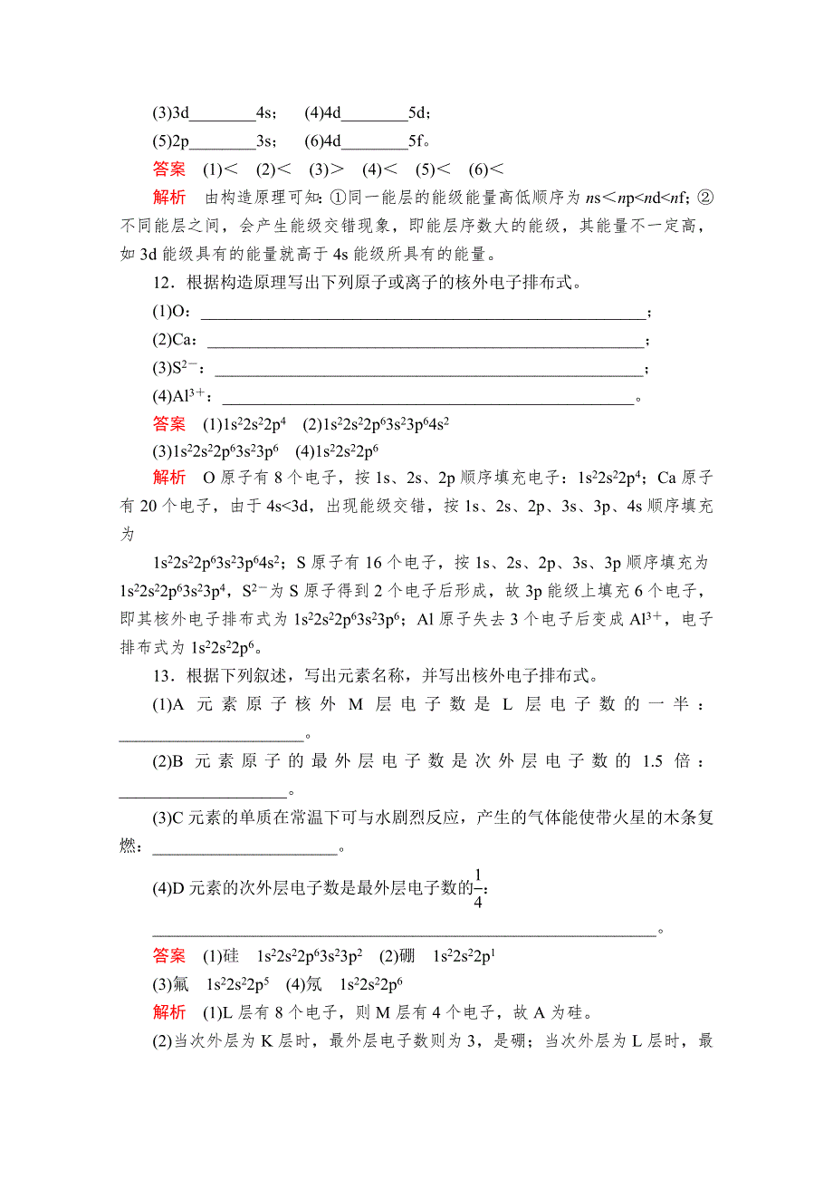 2020化学材同步导学提分教程人教选修三测试：第一章 第一节 第1课时　能层与能级　构造原理 课时作业 WORD版含解析.doc_第3页