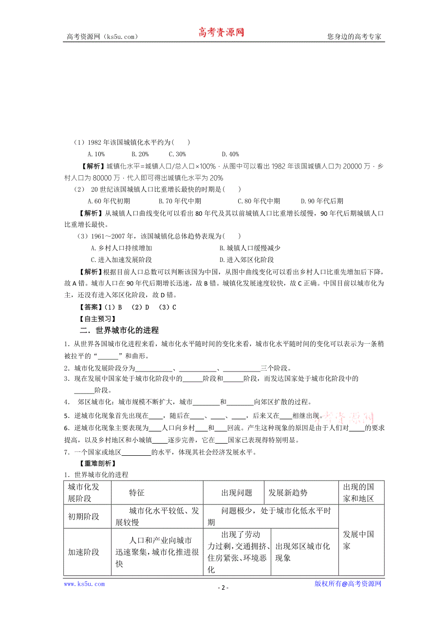 2015年高一地理人教版必修二系列学案：2.3 城市化 8 .doc_第2页