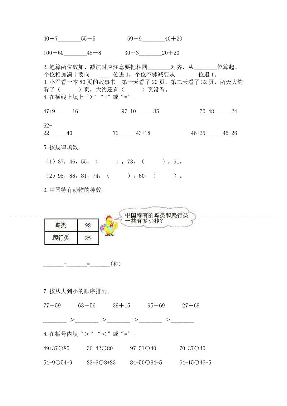 小学数学二年级《100以内的加法和减法》练习题及参考答案【完整版】.docx_第2页