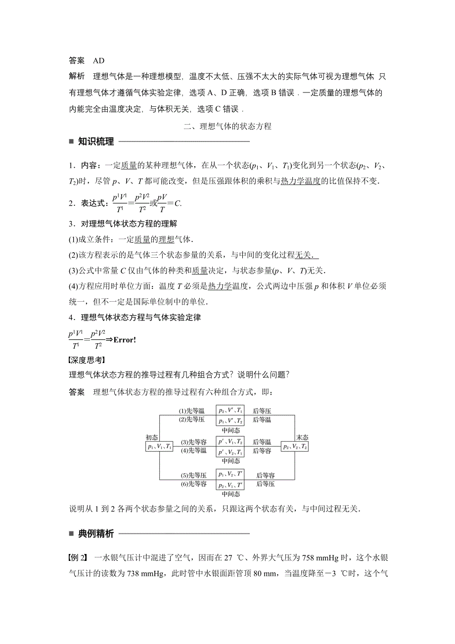 《创新设计》2016-2017高中物理人教版选修3-3学案：8.3理想气体的状态方程 WORD版含解析.doc_第2页