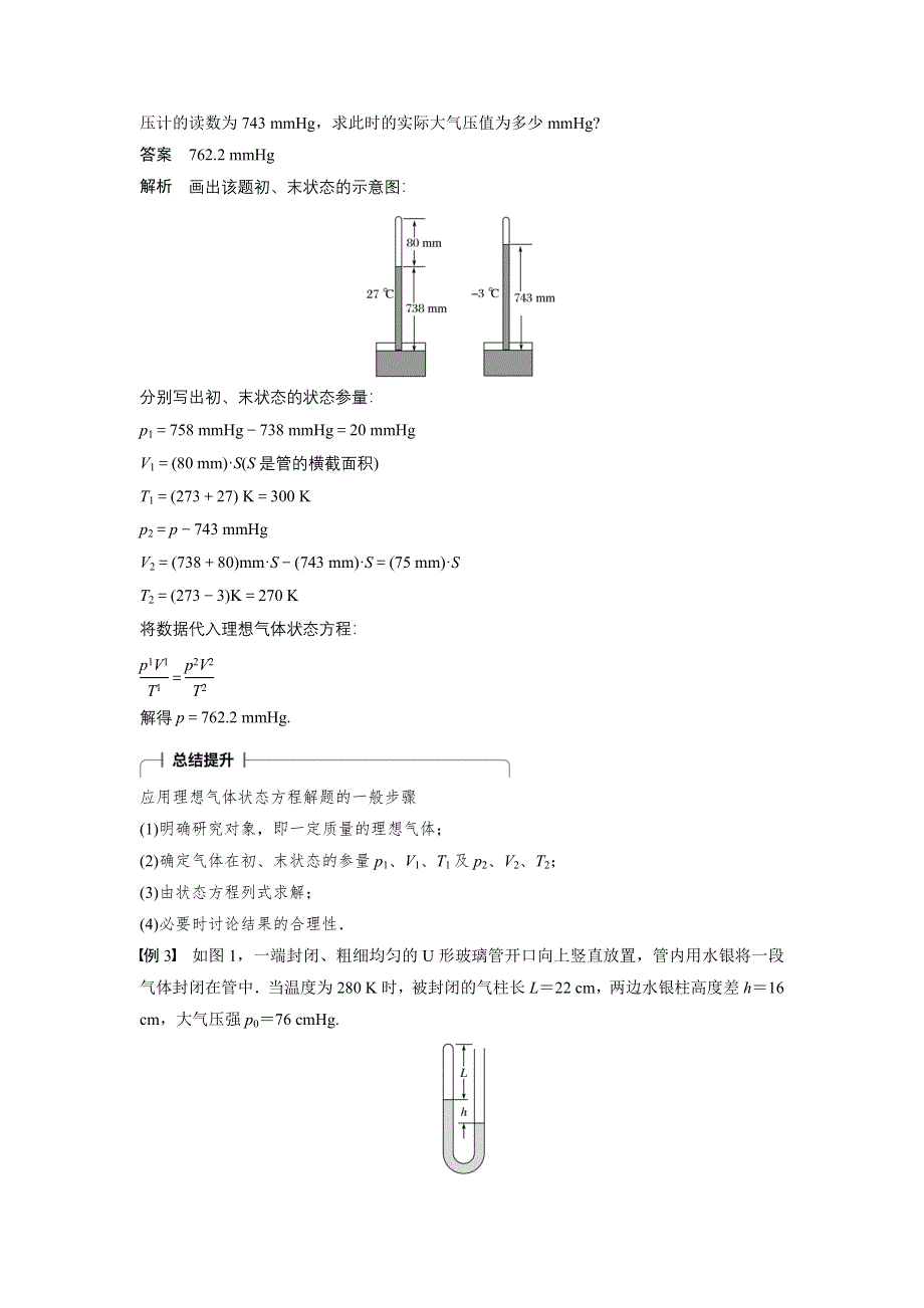 《创新设计》2016-2017高中物理人教版选修3-3学案：8.3理想气体的状态方程 WORD版含解析.doc_第3页