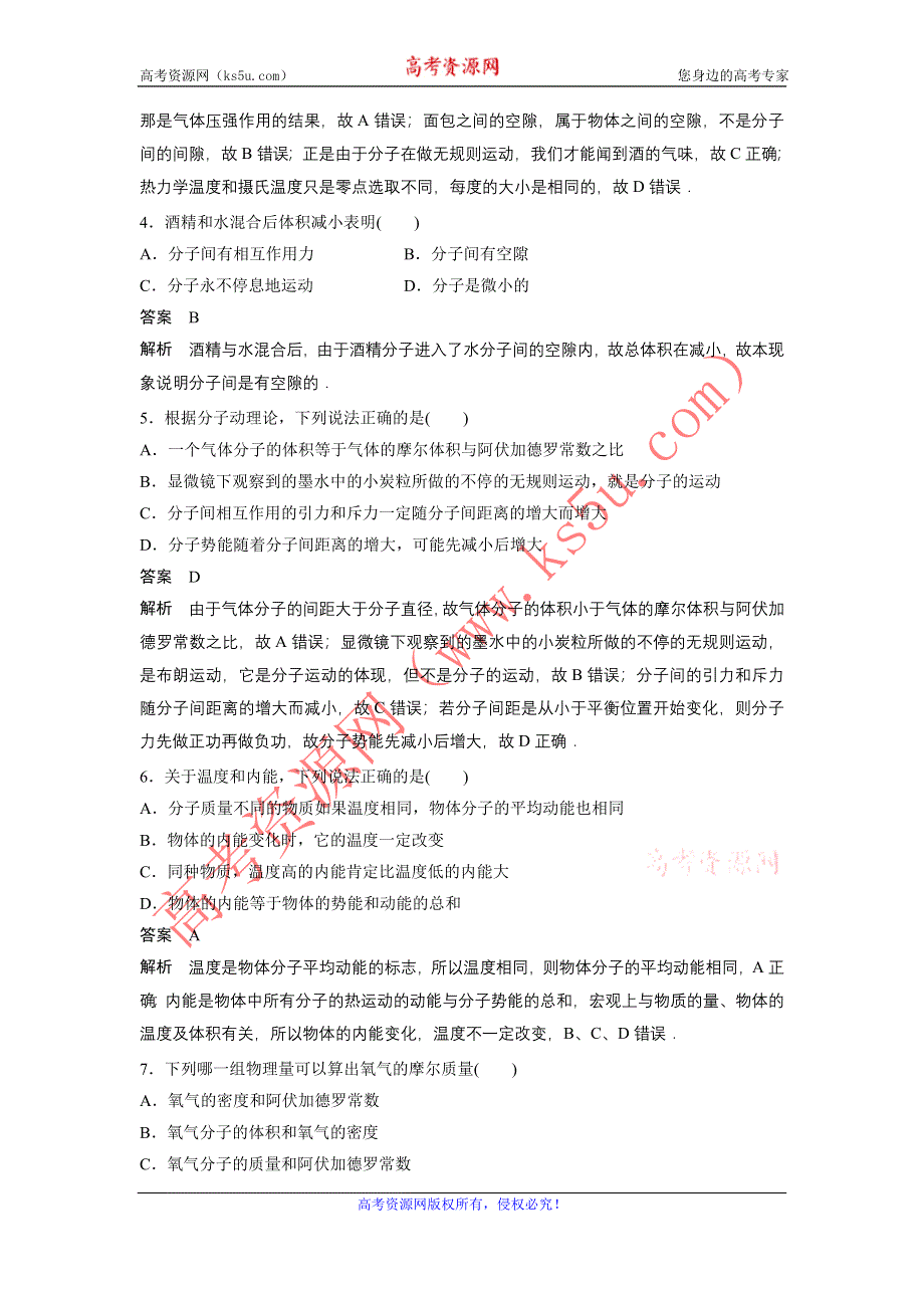 《创新设计》2016-2017高中物理人教版选修3-3 7章 章末检测 WORD版含解析.doc_第2页