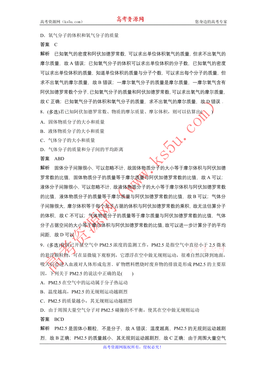 《创新设计》2016-2017高中物理人教版选修3-3 7章 章末检测 WORD版含解析.doc_第3页