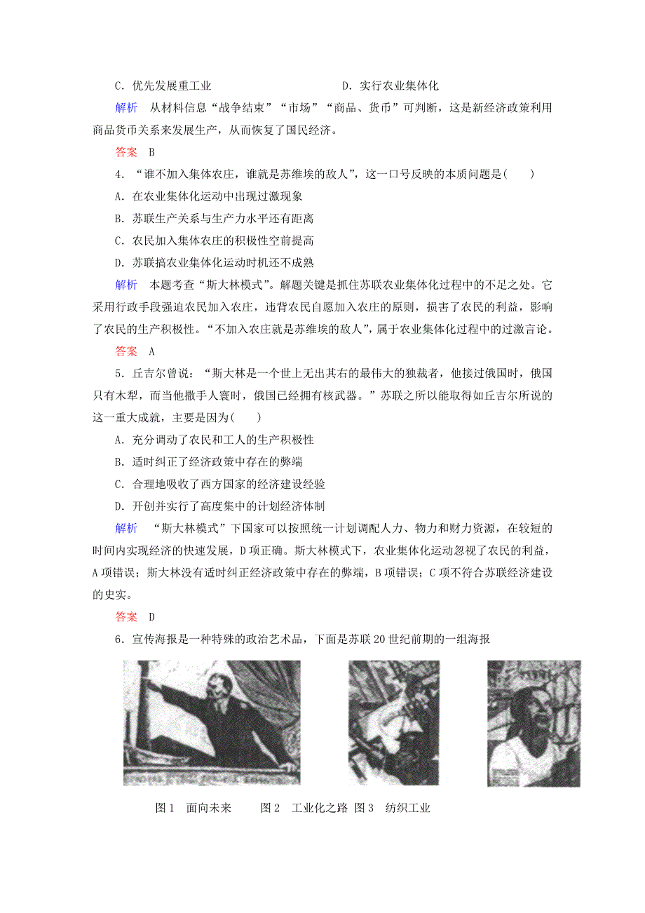 2015年高一历史课时练：第20课 从“战时共产主义”到斯大林模式（人教版必修2）.doc_第2页