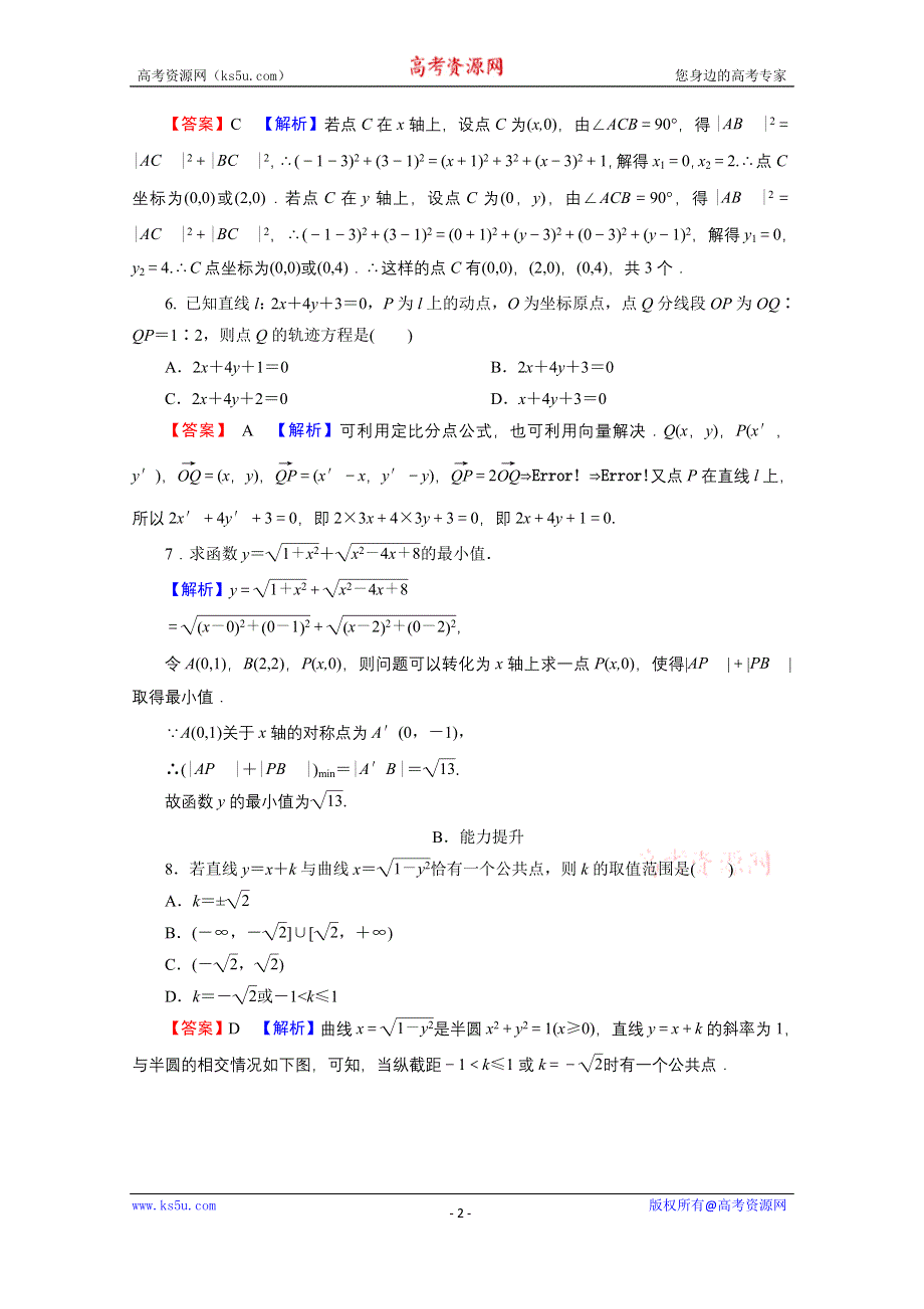 2020-2021学年人教A版数学选修4-4训练：第1讲 第1课时 平面直角坐标系 WORD版含解析.doc_第2页