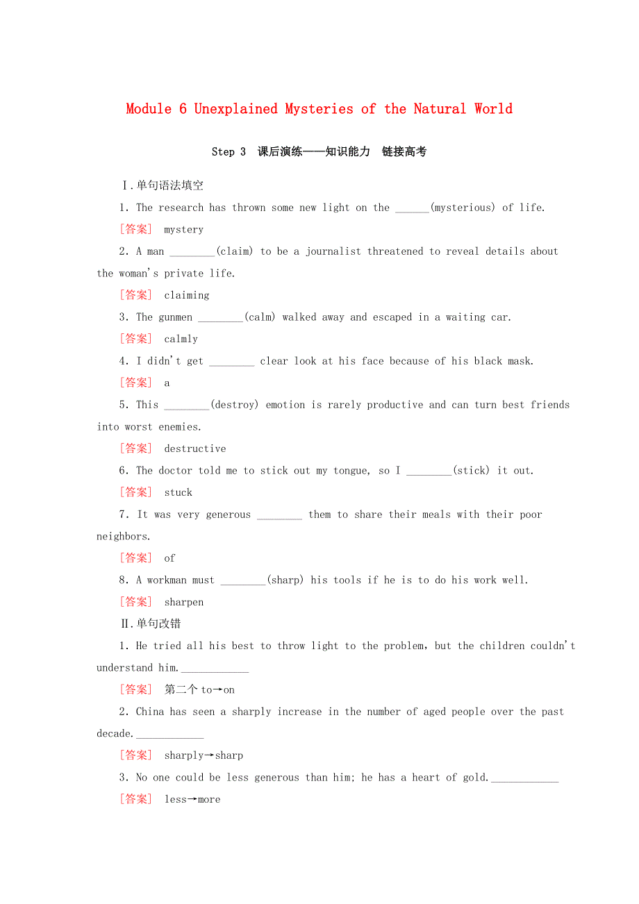 2020版高考英语总复习 Module 6 Unexplained Mysteries of the Natural World练习 外研版必修4.doc_第1页