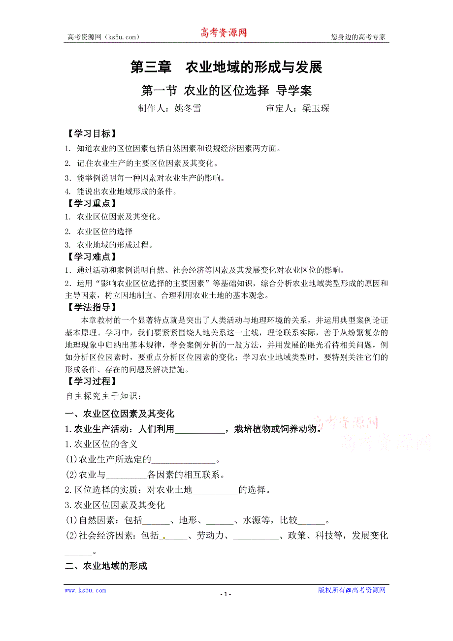 2015年高一地理人教版必修二系列学案：3.1 农业的区位选择 1 .doc_第1页