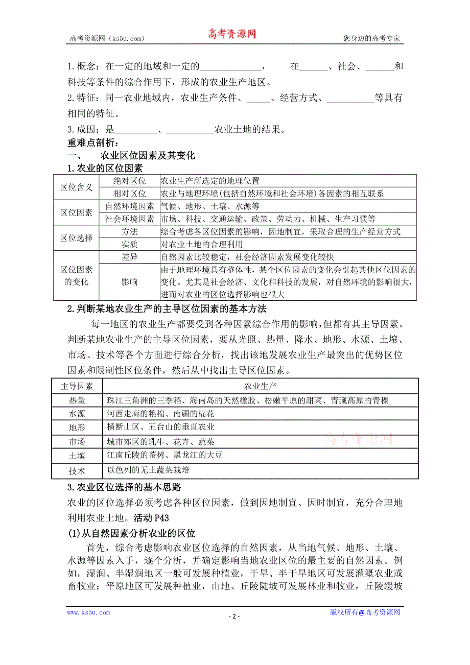 2015年高一地理人教版必修二系列学案：3.1 农业的区位选择 1 .doc_第2页