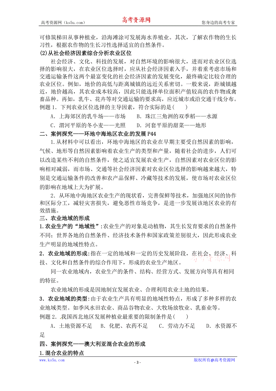 2015年高一地理人教版必修二系列学案：3.1 农业的区位选择 1 .doc_第3页