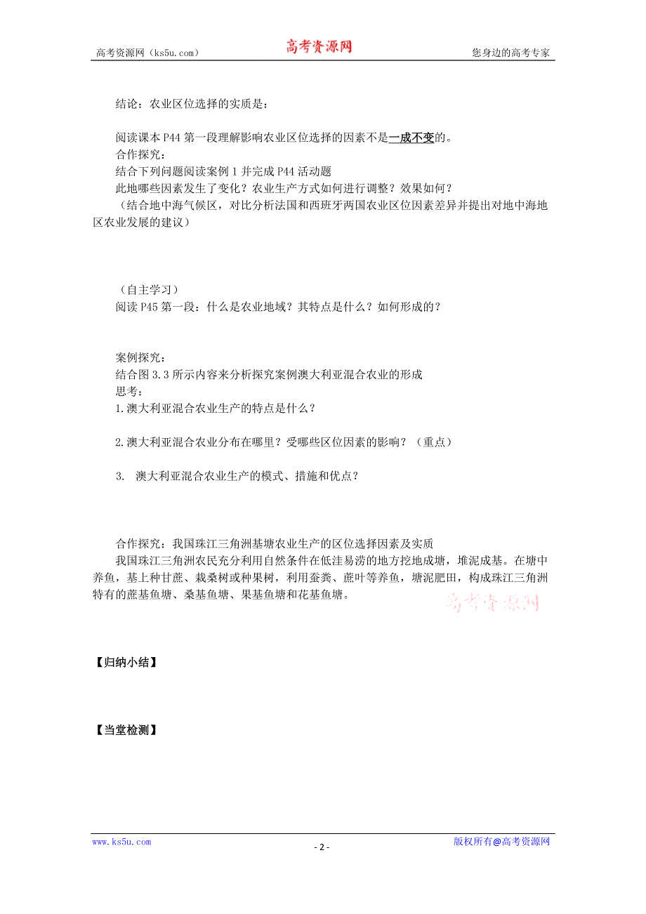 2015年高一地理人教版必修二系列学案：3.1 农业的区位选择 2 .doc_第2页