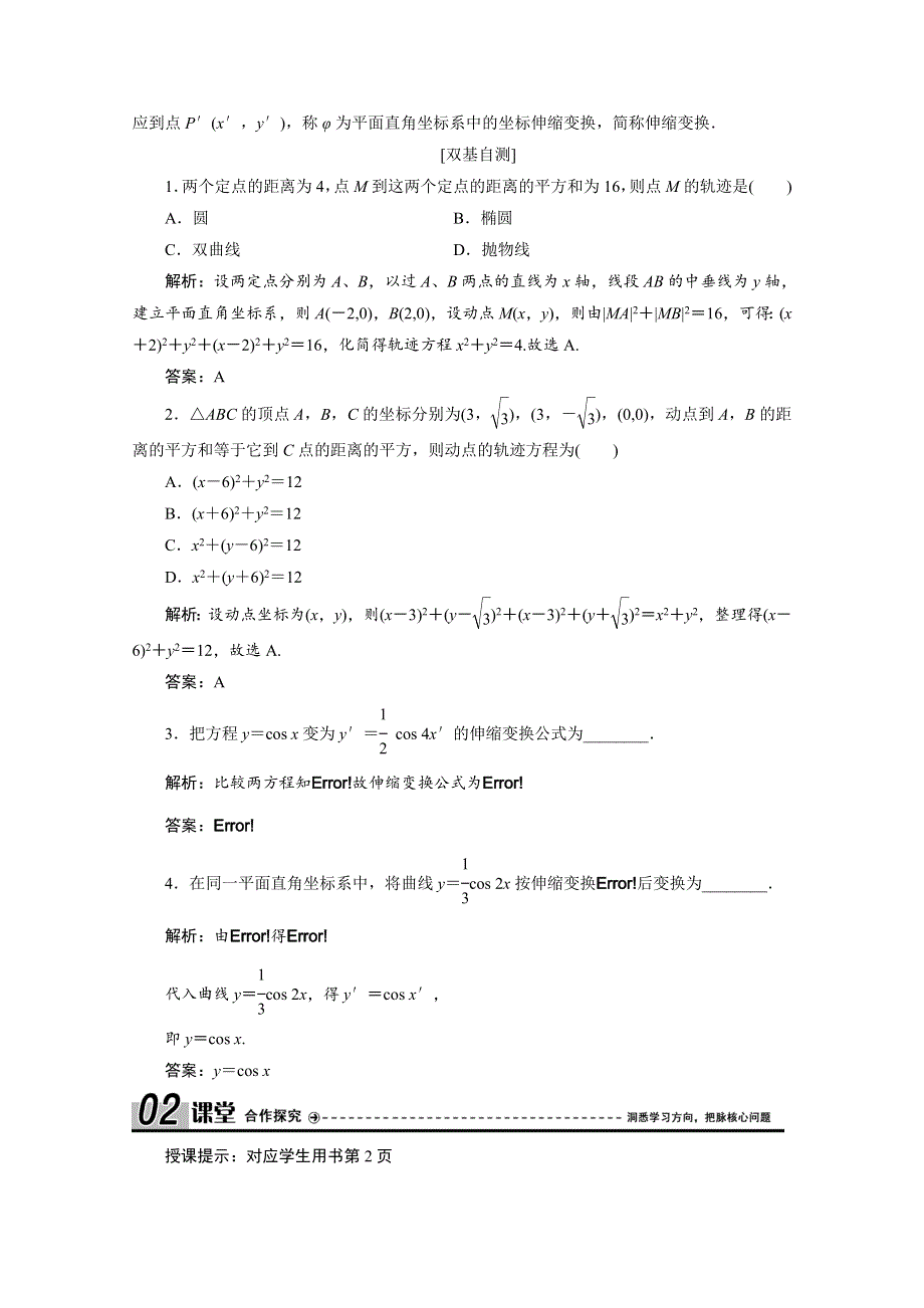 2020-2021学年人教A版数学选修4-4学案：第一讲 一　平面直角坐标系 WORD版含解析.doc_第2页