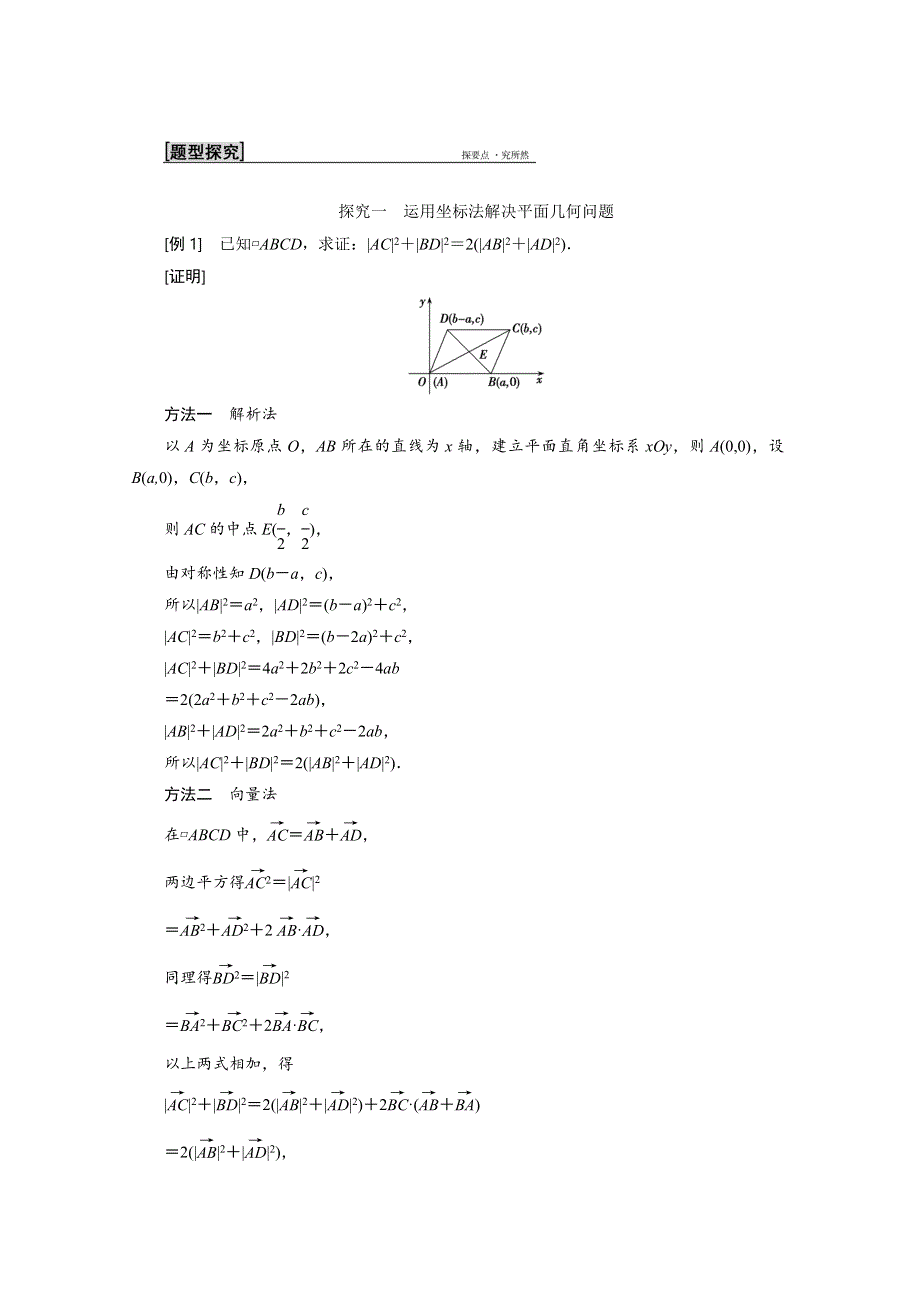 2020-2021学年人教A版数学选修4-4学案：第一讲 一　平面直角坐标系 WORD版含解析.doc_第3页