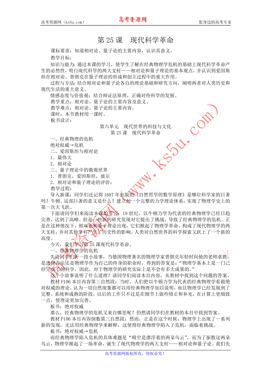 2011高二历史教案：第25课现代科学革命（岳麓版必修3）.doc_第1页