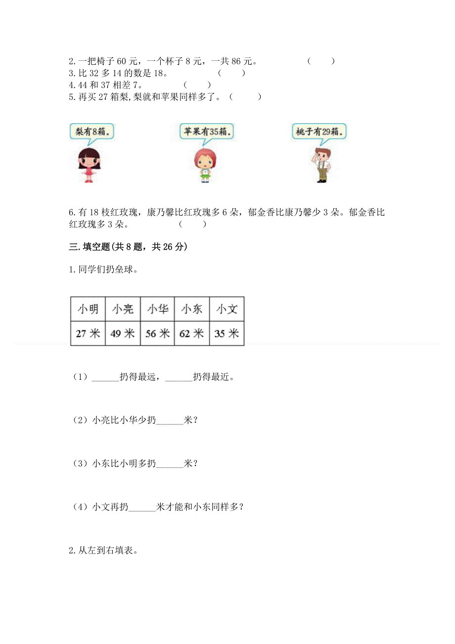 小学数学二年级《100以内的加法和减法》练习题及参考答案【基础题】.docx_第2页