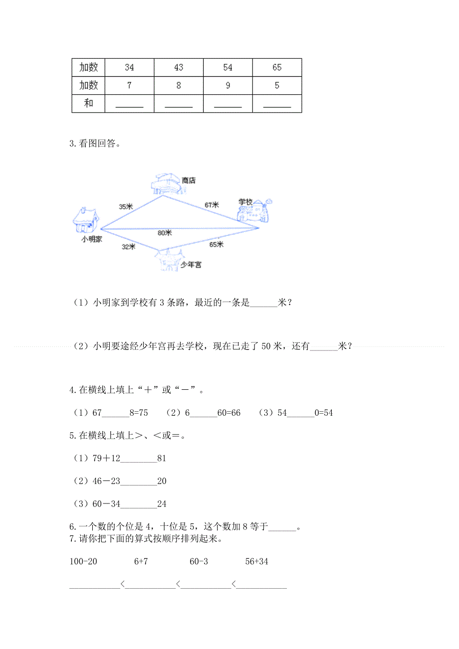 小学数学二年级《100以内的加法和减法》练习题及参考答案【基础题】.docx_第3页