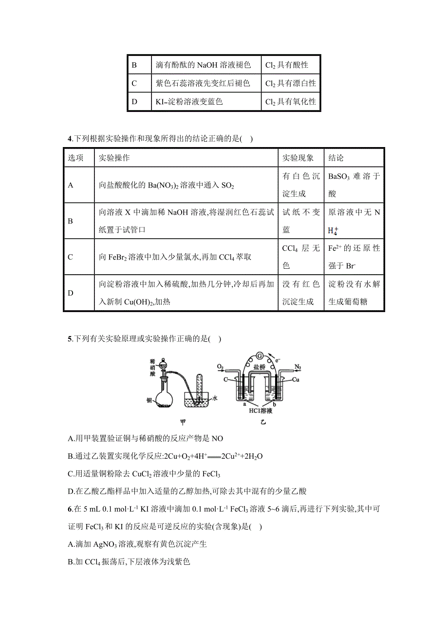 四川省广安市2016届高考化学二轮复习选择题专项训练5实验分析型 WORD版含答案.doc_第2页