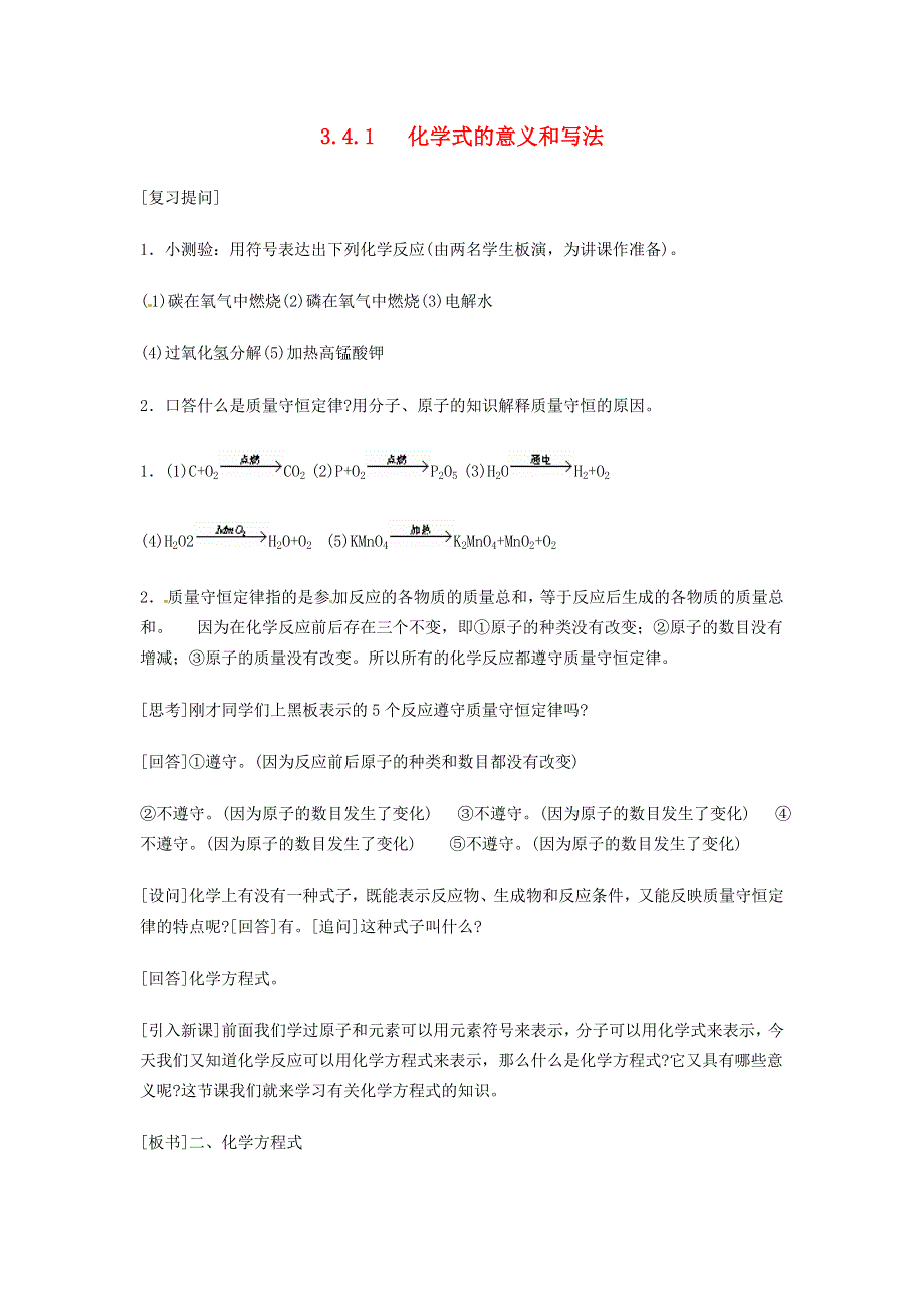 2021九年级化学上册 第三章 维持生命之气——氧气3.doc_第1页