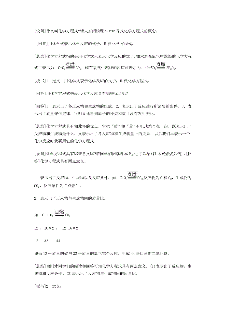 2021九年级化学上册 第三章 维持生命之气——氧气3.doc_第2页