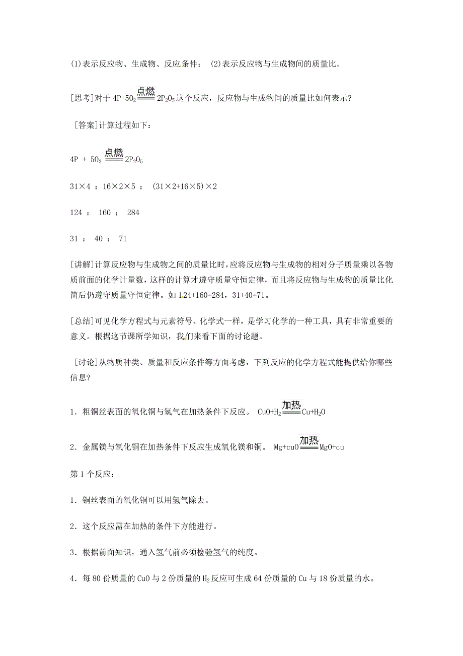 2021九年级化学上册 第三章 维持生命之气——氧气3.doc_第3页