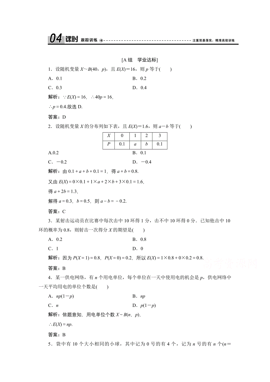 2020-2021学年人教A版数学选修2-3跟踪训练：2-3-1　离散型随机变量的均值 WORD版含解析.doc_第1页