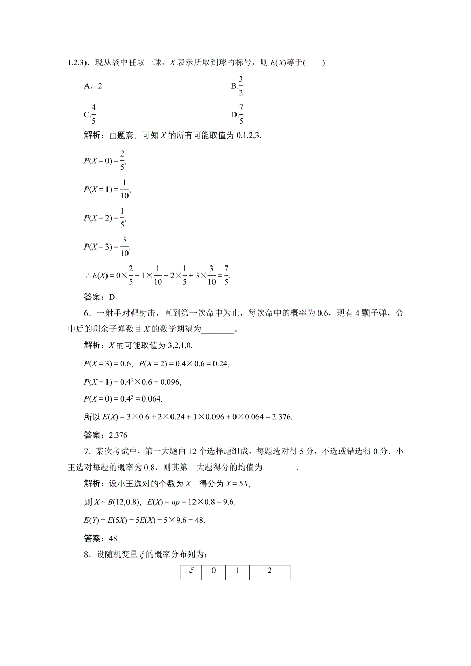 2020-2021学年人教A版数学选修2-3跟踪训练：2-3-1　离散型随机变量的均值 WORD版含解析.doc_第2页