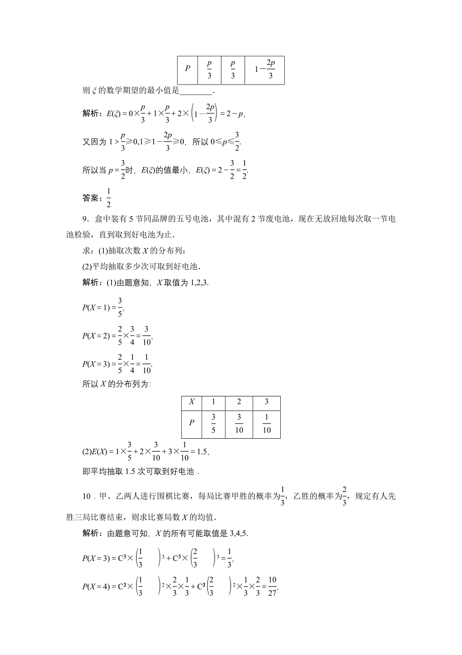 2020-2021学年人教A版数学选修2-3跟踪训练：2-3-1　离散型随机变量的均值 WORD版含解析.doc_第3页